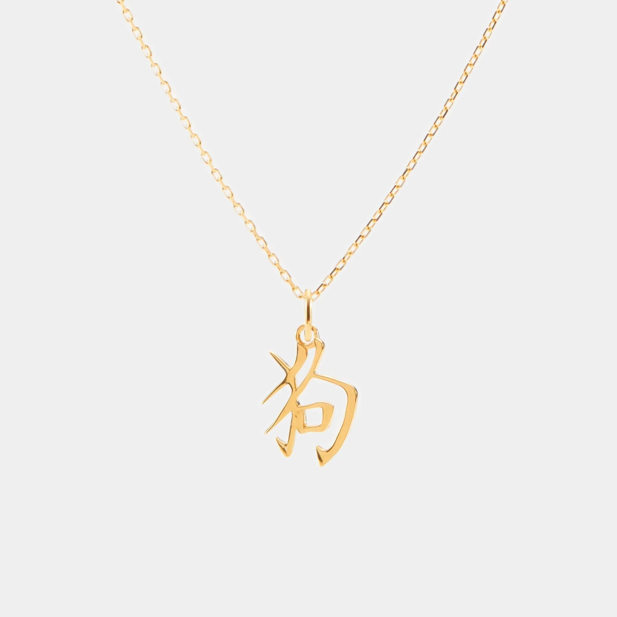 Chinese Zodiac Necklace - Dog